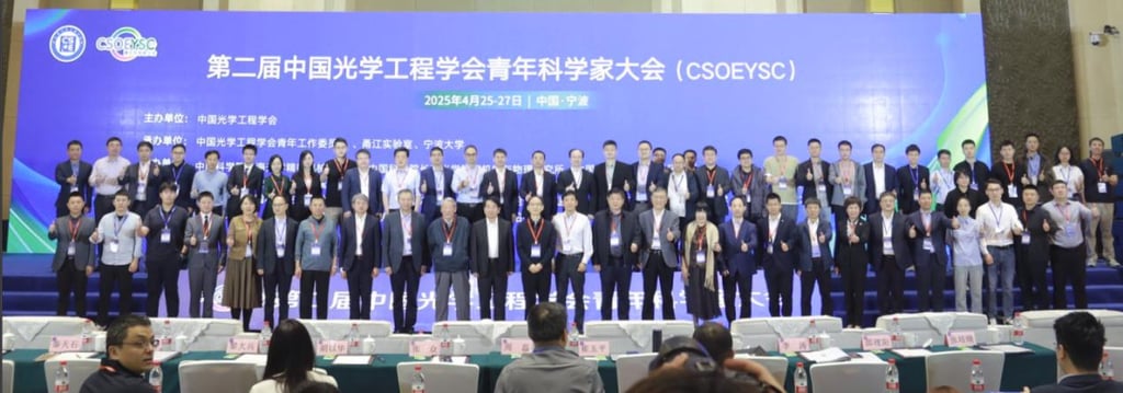 (图)我室成功承办第二届中国光学工程学会青年科学家大会-图1