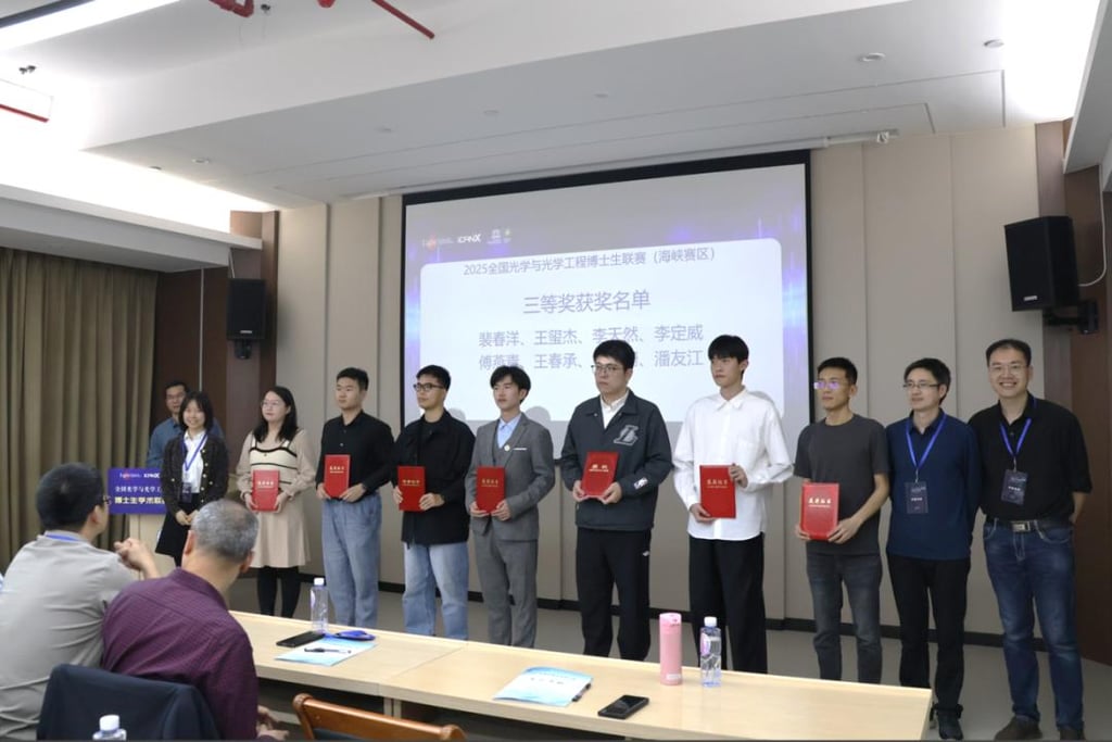 (图)我室学生在2025全国光学与光学工程博士生学术联赛(海峡赛区)中荣获佳绩-图2