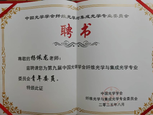 (图)我室代表参加“2025第十四届全国光子学学术会议”-图2